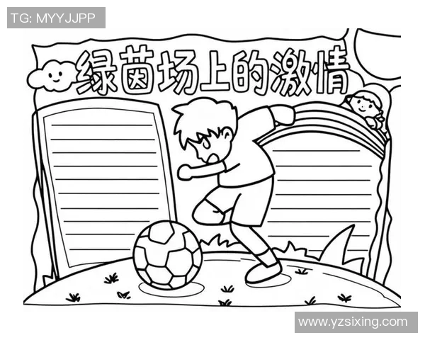 足球嘉年华画：激情与梦想交织的绿茵盛宴之旅